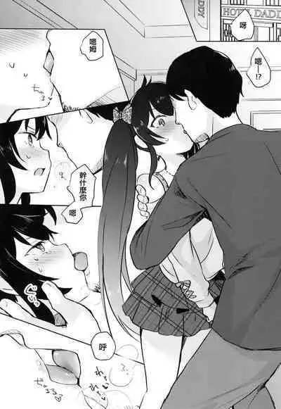 Shiranai Papa to no Katsudou Kiroku