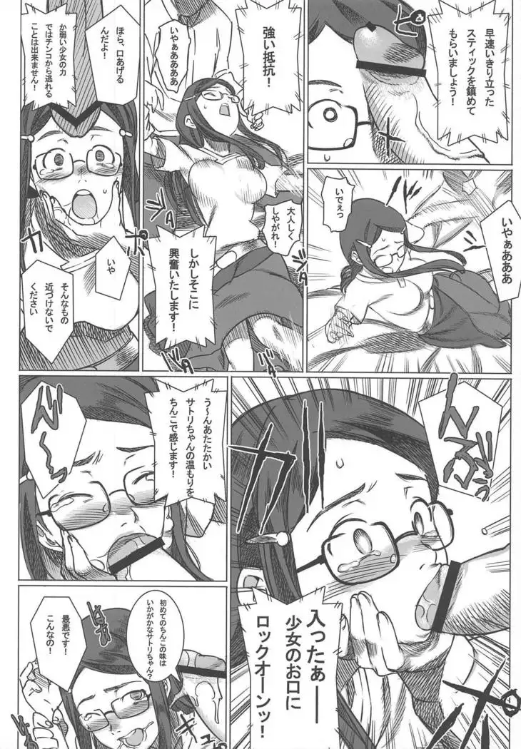 Jikkyou Ketsuana Pakodius -Satori no Anal ni Kassai o-