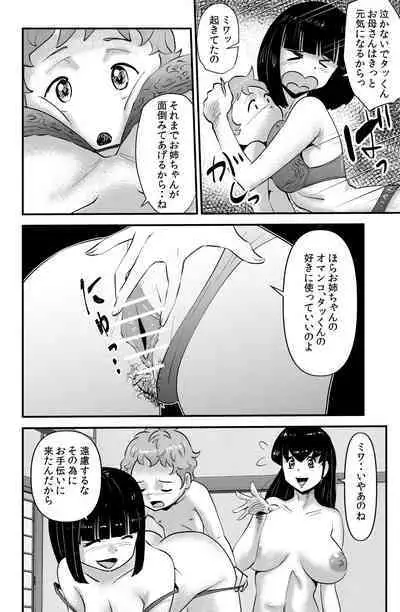 Sodo-mura no Appare na Menmen