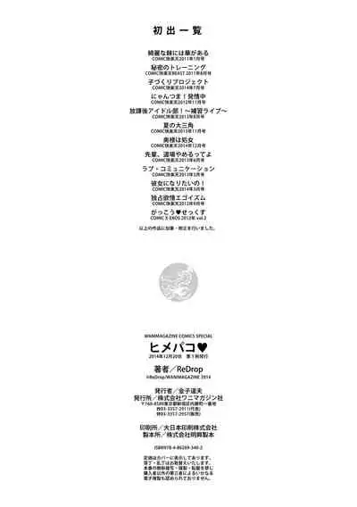 Himepaco - PacoPaco Love with my Princess.