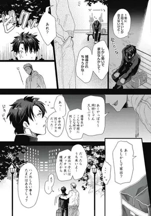 ガチイキ挑発ナイト【R18版】