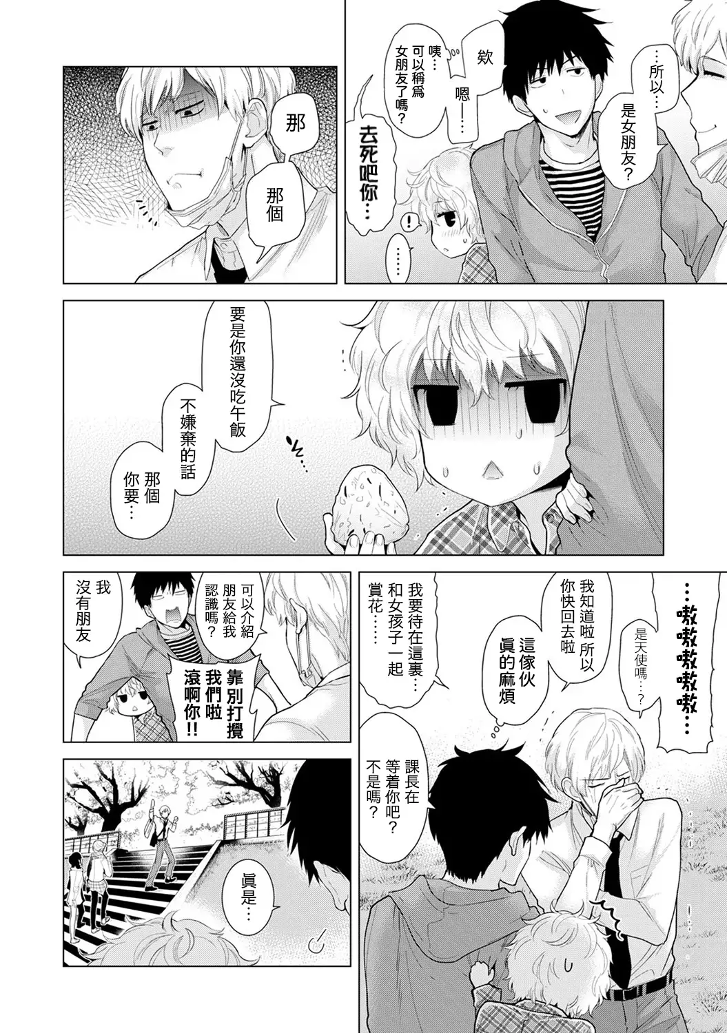 Noraneko Shoujo to no Kurashikata Ch. 4-14