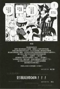(FF30) [Bear Hand (Fishine, Ireading)] BEAST FRIENDS (Kemono Friends) [Chinese]