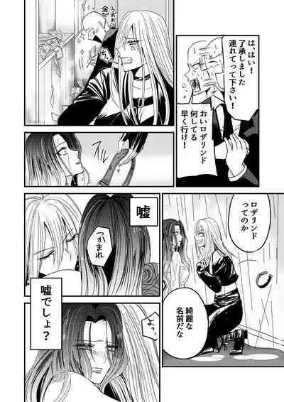 Naibato / Rouza Kouhen