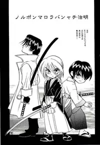 (C52) [Yamaguchirou (Yamaguchi Shinji)] Meiji Chanbara Roman Porno (Rurouni Kenshin)