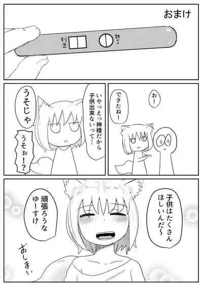 [LBL] Okitsune-sama to Hiruma kara