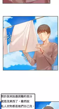 [Mx2J] Hahri's Lumpy Boardhouse Ch. 1~12【委員長個人漢化】（持續更新）