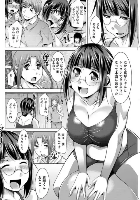 Yacchae! Megumi-san | Do it! Megumi-san Ch 1-5