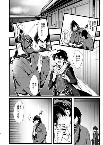 [5done (Doromizu)] retry (Touken Ranbu) [Digital]