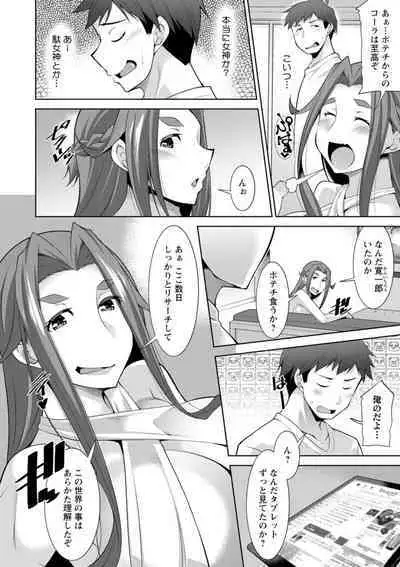 [zen9] Megami-sama no Geboku - SERVANT OF STRAY GODDESS [Digital]