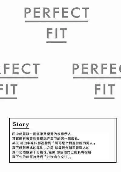 PERFECT FIT Ch. 1-10 + 特典