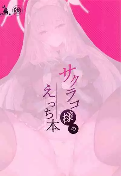 Sakurako-sama no Ecchi Hon