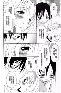 [Bloomer Hogero] Melty Peach Phenomenon | 鮮嫩蜜桃的溶化現象 [Chinese]