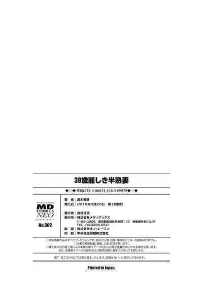 39-sai Uruwashiki Hanjukuzsuma