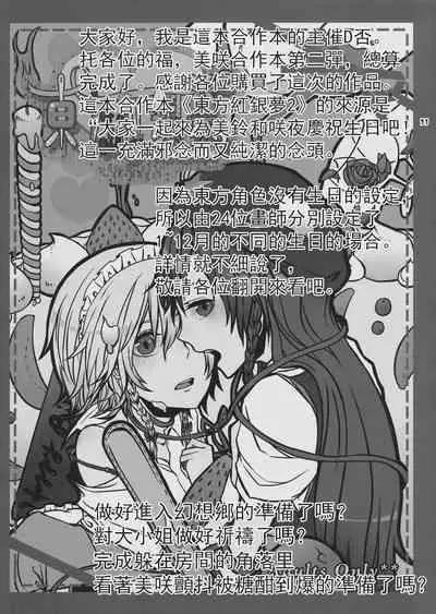 Touhou Kouginmu 2 | 東方紅銀夢2