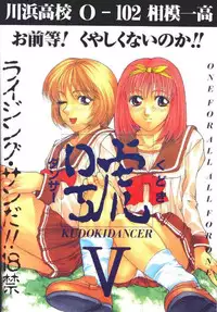 The Kudoki dancer 5 (Utena and others)