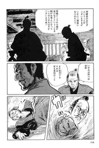 [Koike Kazuo, Kojima Goseki] Hanzou no Mon Vol.7