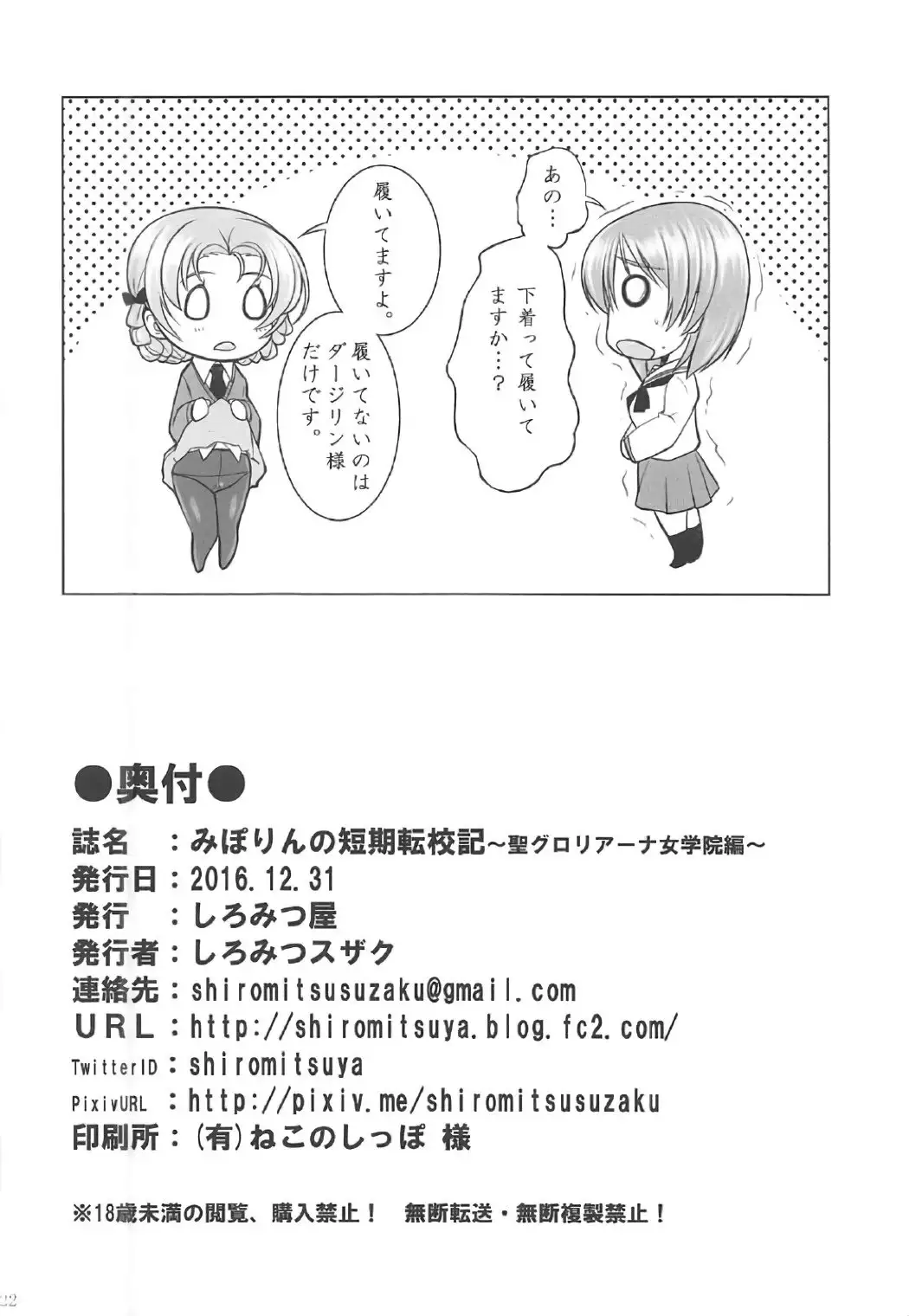 Miporin no Tanki Tenkouki ~St. Gloriana Jogakuin Hen~