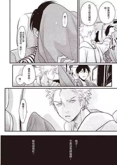 The Song of Yoru & Asa Ec | 夜與朝之歌 Ec