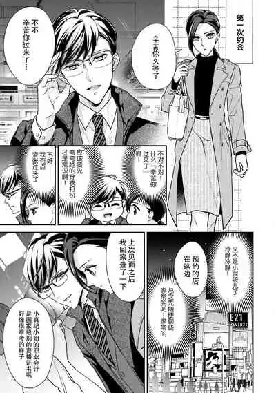 [Aizen Mana] Sagi kekkon ren'ai-chū 1 [Chinese] [莉赛特汉化组]