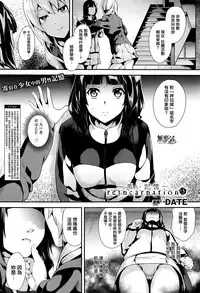 [DATE] reincarnation ~Kuroi Kioku~ #3 (COMIC Unreal 2016-04 Vol. 60) [Chinese] [無邪気漢化組]