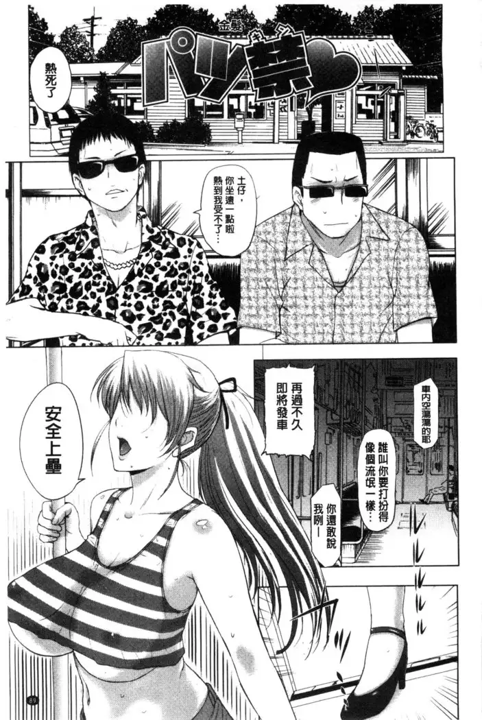 Pakopako Shichau | 啪滋啪滋的被幹了