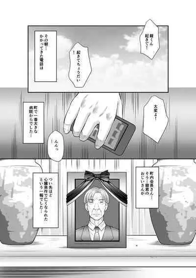 Seieki Benjo Zuma Shinobu