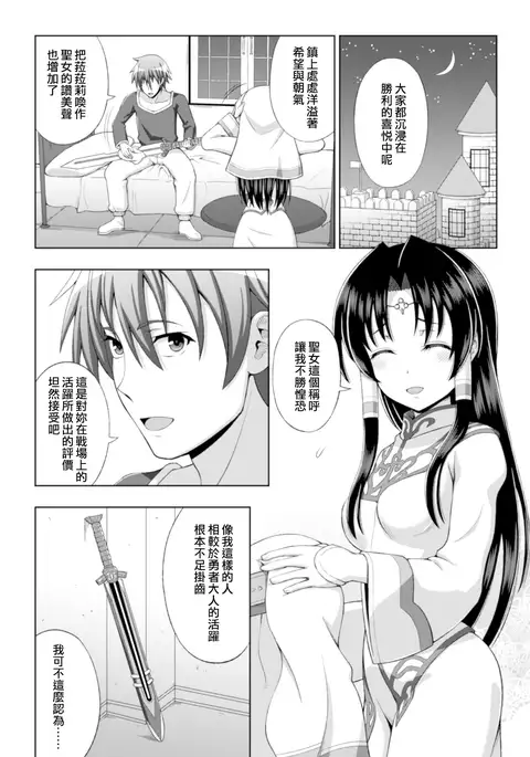 Seijo no Kenshin Ch. 1-6