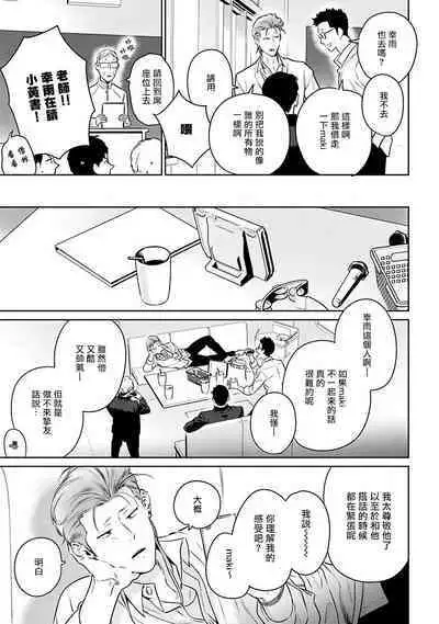 [Hiiragi Nozomu] Nakasete Yaru yo Yankee-kun | 让你哭噢小混混 Ch. 1-3 [Chinese] [拾荒者汉化组] [Digital]