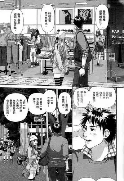 [Yui Toshiki] My doll house 1 | 甜蜜寶貝屋 1 [Chinese]