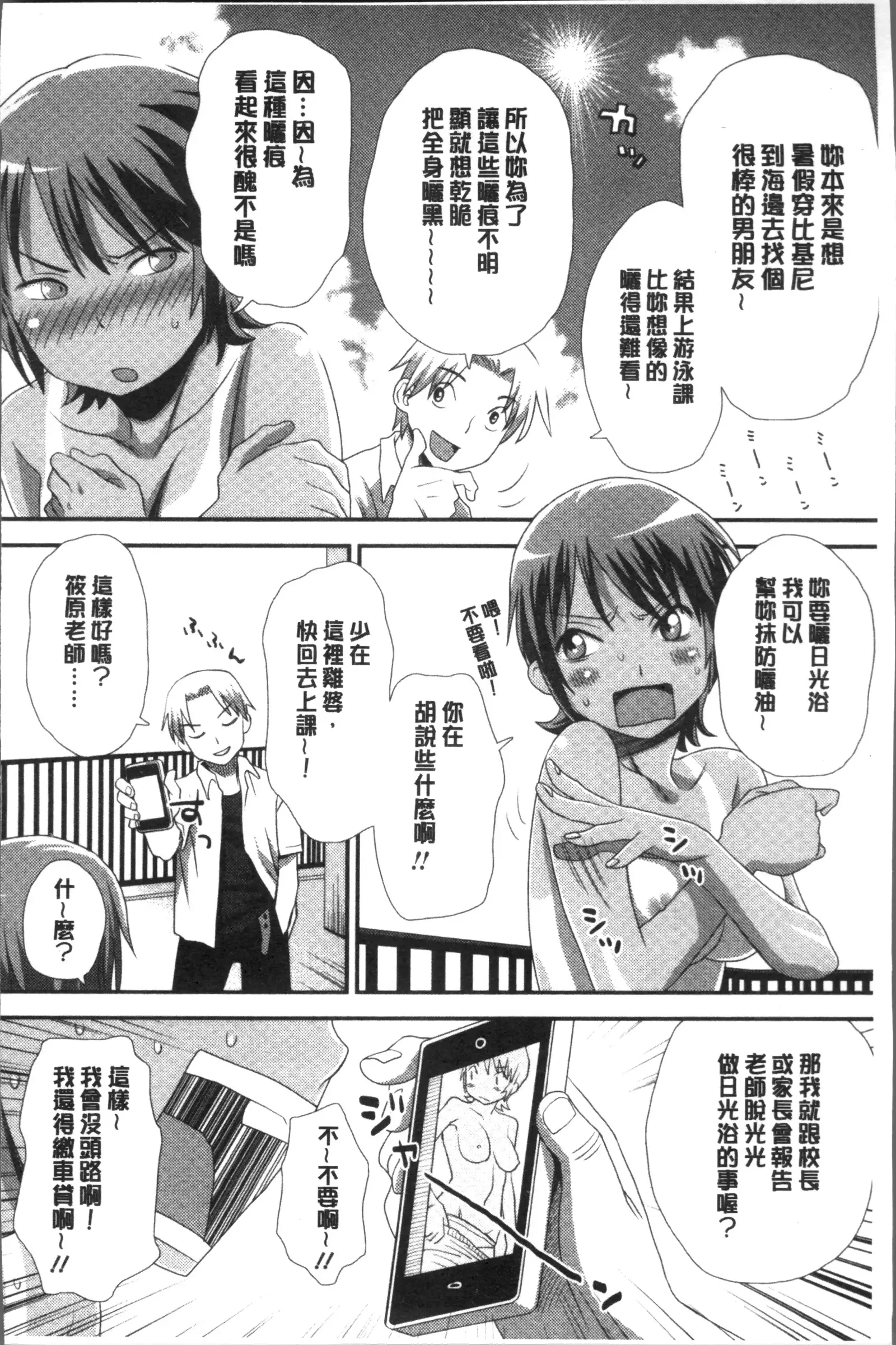 Ikasete Ona Time - I'm coming! Masturbation Time.