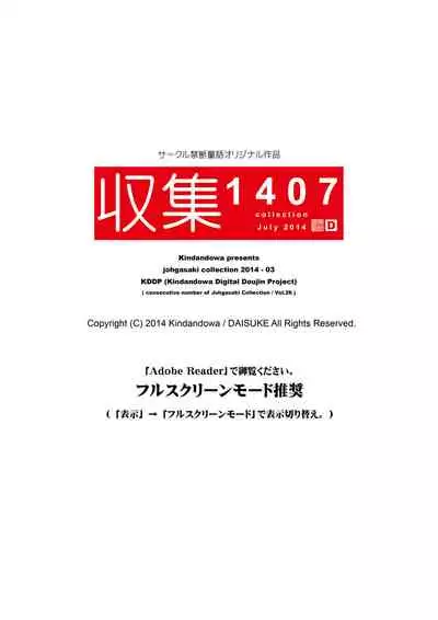 [Kindandowa (DAISUKE)] Shuushuu 1407 for Digital [English] [FC] [Digital]