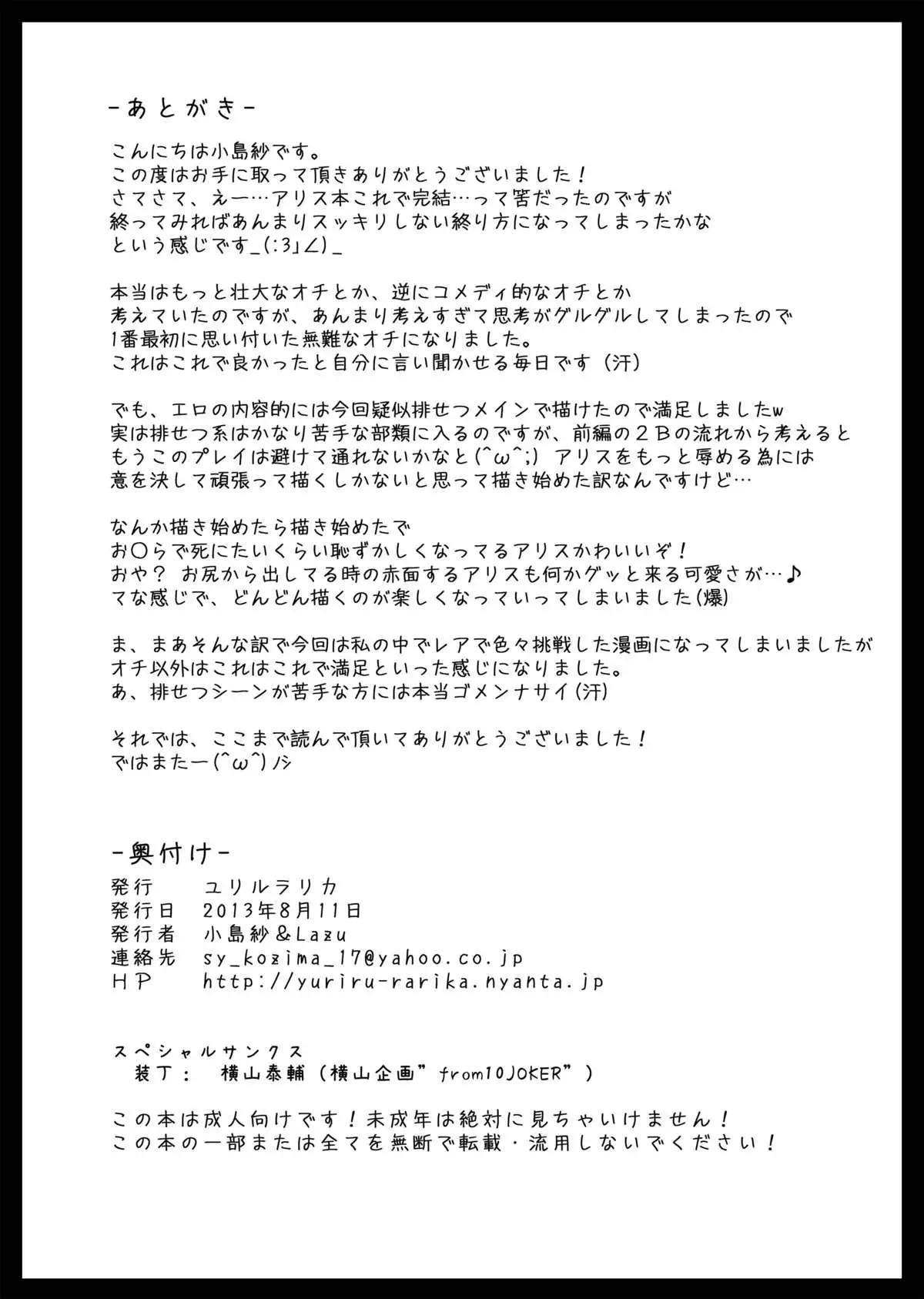 Toraware Alice Kusonikubenki