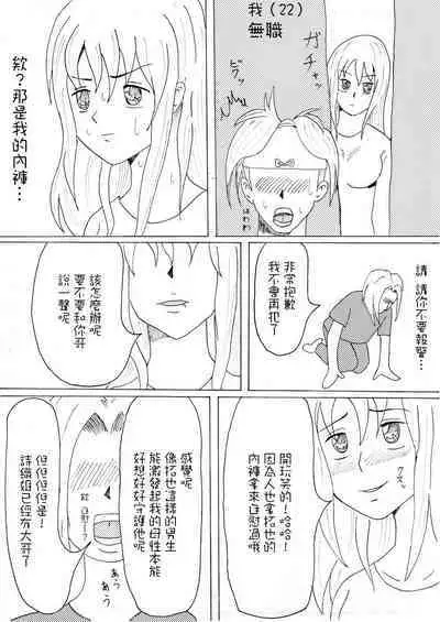 Aniyome to Neet Otouto | 嫂子和尼特弟弟