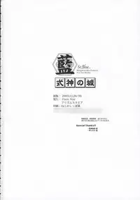 (C65) [Przm Star (QuanXing)] Ai ～ So, Blue... (Shikigami no Shiro)