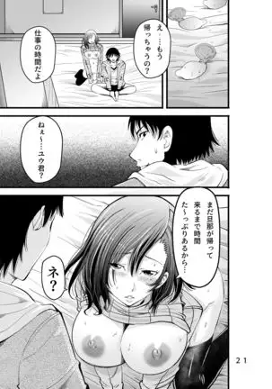 Osananetori ~Suki datta Osananajimi Hitozuma o Netotta Kekka~