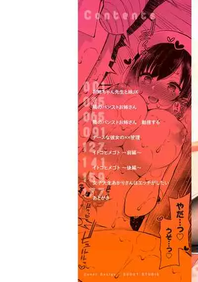 [Izure] Kawaikute Dosukebe na Onee-san to... - Kawaii and Dosukebe Sister. [Digital]