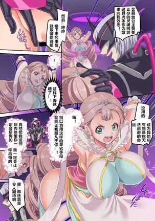 Senkou Tenki Felicia ~Nerawareta Hyoui Henshin Heroine no Nikutai~