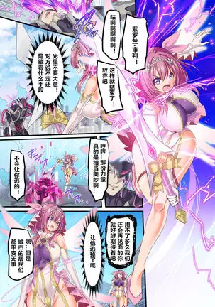 Senkou Tenki Felicia ~Nerawareta Hyoui Henshin Heroine no Nikutai~