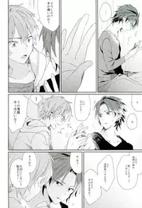 [monozone (奏ユミカ)] そして、君の赤に袖を通す (あんさんぶるスターズ！)