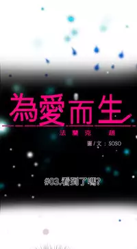 [SOSO] Franken Jo 为爱而生 法兰克赵 Ch.1~24 [Chinese]中文