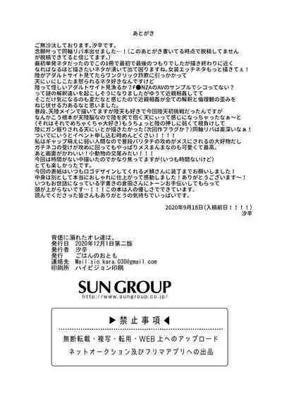 Haitoku ni Oboreta Ore-tachi wa