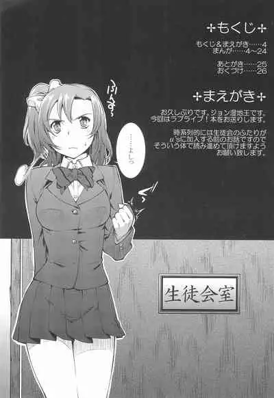 [PATRICIDE (John Sitch-Oh)] SAFE AS MILK (Love Live!)