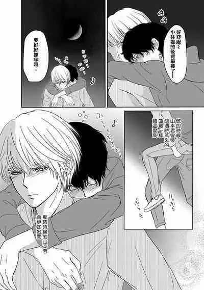 Itoshi no XL Size | 心爱的巨无霸 Ch. 1-5