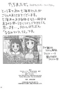 (Utahime Teien 17) [Nekousa Pudding (Ra-men)] Nanamix (THE IDOLM@STER CINDERELLA GIRLS)