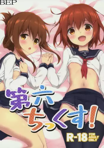 (Houraigekisen! Yo-i! & Gunrei Bu Shuho Goudou Enshuu 2Senme) [Takoyaki-batake (Takoyaki)] Dai Roku Chicks! (Kantai Collection -KanColle-) [Chinese] [????]