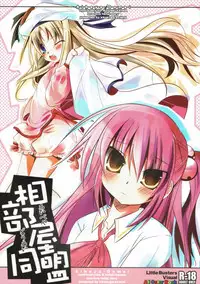 (C75) [Kikakugai.Extend (itotin)] Aibeya Doumei (Little Busters!)