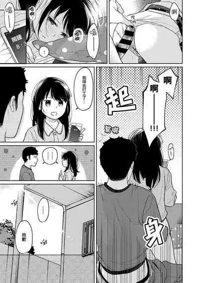 1LDK+JK Ikinari Doukyo? Micchaku!? Hatsu Ecchi!!? | 1LDK+JK 突然間展開同居？ 極度貼近！？初體驗！？ Ch. 18-34