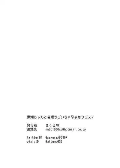 Kuroshio-chan to Saimin Love Icha Harama Sekurosu!