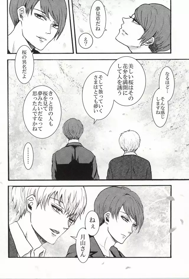 Bokura wa Hitotsu ni Naru